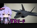 【エースコンバット7】結月ゆかりの気ままな飛行機ごっこVR編part2【VOICEROID実況】