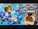 【モンスト実況】方舟の救世主 ノアに挑め！【ヒーローズへの挑戦・初日】