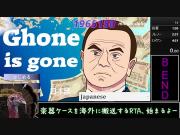 [格安RTA]Ghone is gone (B END)any% 04:51.39[神ゲー]