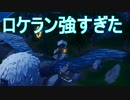 立ち回りうまくなりたい【Fortnite】