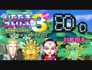 【実況】いたスト3で家庭教師に頼らず儲ける動画 6軒目【画質1080p】