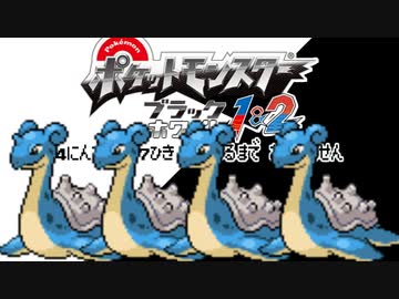 ポケモン全637匹集めるまで終われない旅 Part21【BW】