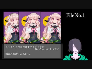 めめめはホットドッグが食べたかったようです ニコニコ動画