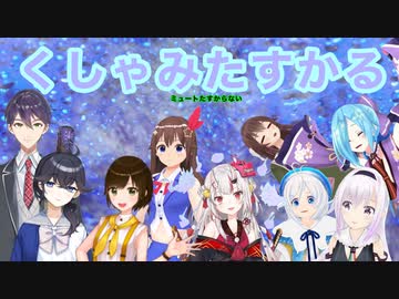 【アイドル部/にじさんじ】好きなVTuberのくしゃみまとめ【ホロライブ /その他】