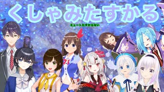 【アイドル部/にじさんじ】好きなVTuberのくしゃみまとめ【ホロライブ /その他】