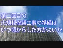 第45回管理組合セミナー後の個別相談（2）佐藤相談員-2・02-0126