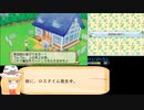 牧場物語はじまりの大地ニール結婚RTA6時間6分58秒（4/6）【ゆっくり解説】