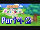 【プレイ動画】ましまし牧場 経営日誌Part42【再会のミネラルタウン】