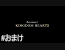 【KH3D】シークレットエンディング視聴＆キーワードグロッサリー閲覧 #おまけ【実況】