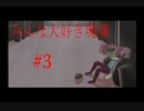 【みんな大好き塊魂】王様は人気者【part3】