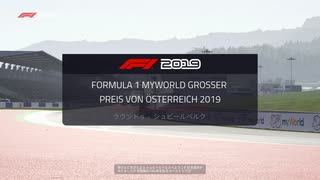 [F1_2019]紲星あかりRd.9オーストリアGP決勝