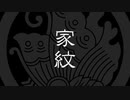 松本清張「家紋」【スケキヨ版ゆっくり文庫】