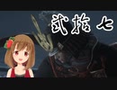 【SEKIRO】マウスとキーボードと厄憑で戦国に忍ぶ！ 実況 其の弐拾七 【PC版】