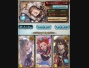 グラブル　ビィ君が解説するグレートウィンター100HELL　ガイゼンボーガお試し