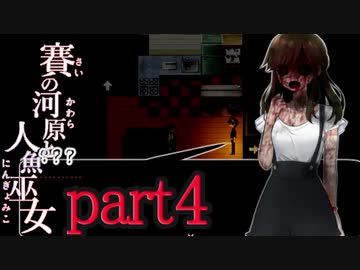 （ゆっくり実況）本物しか出ないお化け屋敷「賽の河原と人魚巫女」 part4