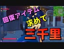 壮絶な戦いを生き残る【フォートナイト】-らてらって視点