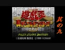 王の帰還【遊☆戯☆王 真デュエルモンスターズ 封印されし記憶実況】最終回