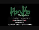 ドロヘドロ 8bitゲーム ～リビングデッドデイ・サバイバー～