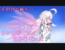 【TOS】ゆかあかとゆく世界再生の旅 その9【VOICEROID実況】