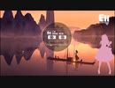 【闇音レンリ】芒种【SynthVカバー】