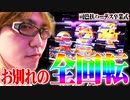 司芭扶がハーデスの卒業式を行った結果【SEVEN'S TV #303】