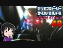 【映画公開記念】現実と仮想、大人と子供の狭間で神ゲー実況【サイバースルゥース】part48