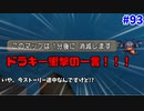 [ドラクエ10]ちょっくら　ドワーフになってみます。part93