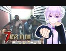 【7 Days To Die】撲殺天使ゆかりの生存戦略α18.3(b3)　２２回目【結月ゆかり+α】