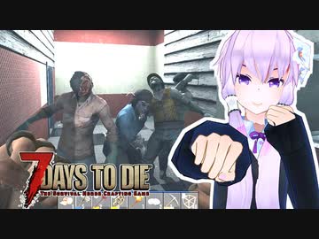 【7 Days To Die】撲殺天使ゆかりの生存戦略α18.3(b3)　２２回目【結月ゆかり+α】