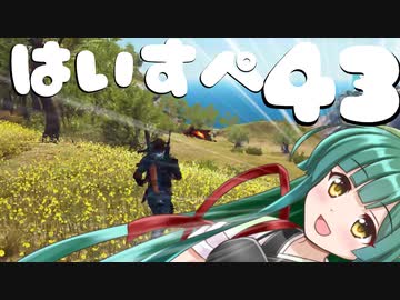 ハイスペックなずん姉様と行くJust Cause3実況　part43