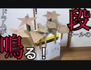 【#ラボ作品】モーションドラムを作った【Nintendo Labo】
