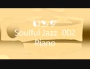 ロング 「Soulful Jazz 002」※Piano・すびプロデュース自動作曲 00108
