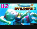 サクッと進めたいDQB2ゆっくり実況　＃2