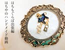 【ハンドメイド】FGOのアビゲイルイメージでチャーム作ってみた【メイキング】