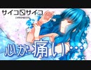 ただただ切ないハッピーエンド【サイコロサイコ -第二の出目-】#Last