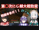 【にじさんじ】アルましろ戦争勃発！！