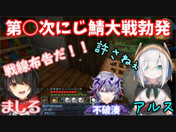 【にじさんじ】アルましろ戦争勃発！！