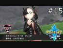 【実況】たぎってくるポケットモンスターソード part15