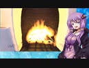 ゆかりと焚火を眺めませんか？