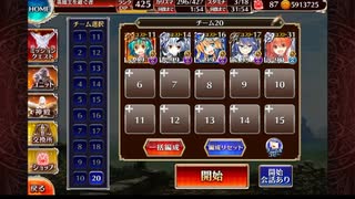 【千年戦争アイギス】英傑の塔第3階層98000ｐｔ　七六ユニット+英雄王王子