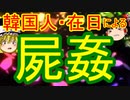 ゆっくり雑談 159回目(2020/1/28)
