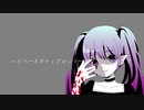 ハイパーネガティブロンリーダンス / 初音ミク