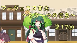 ＊マーヴェラス＊きりたん帽子とズッコケ３人組 第17回【VOICEROID実況】