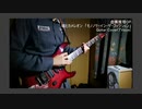 虚構推理OP　嘘とカメレオン「モノノケ・イン・ザ・フィクション」　Guitar Cover (TV size)