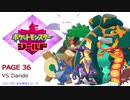 【実況シナリオ動画】ガラルの推しを探すポケモン盾の旅　PAGE36