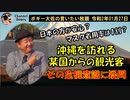 マスクと手洗いをしましょう　ボギー大佐の言いたい放題　2020年01月27日　21時頃　放送分