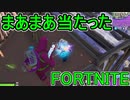 おそらく中級者のフォートナイト実況プレイPart206【Switch版Fortnite】
