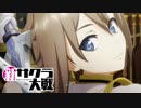 ☁ 新・太正桜に浪漫の嵐『新サクラ大戦』実況プレイ Part16