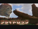 【Planet Zoo】サバンナの王者現る！実況プレイ#30