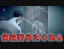 【実況】あなたもこんな人生送っていませんか？【Mosaic】